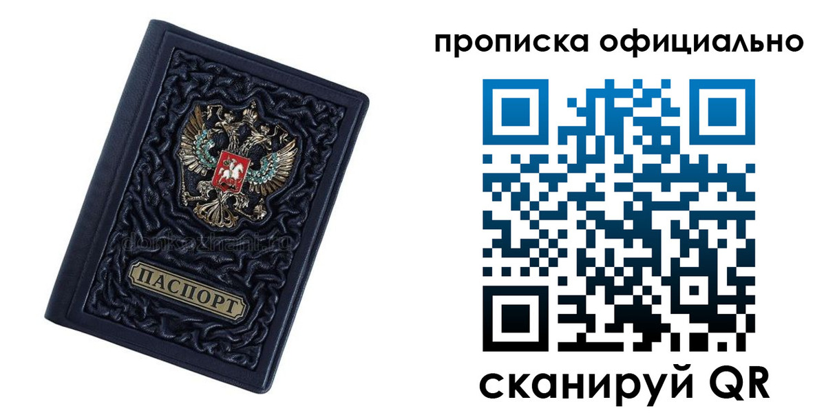 временная регистрация для школы в Полысаево