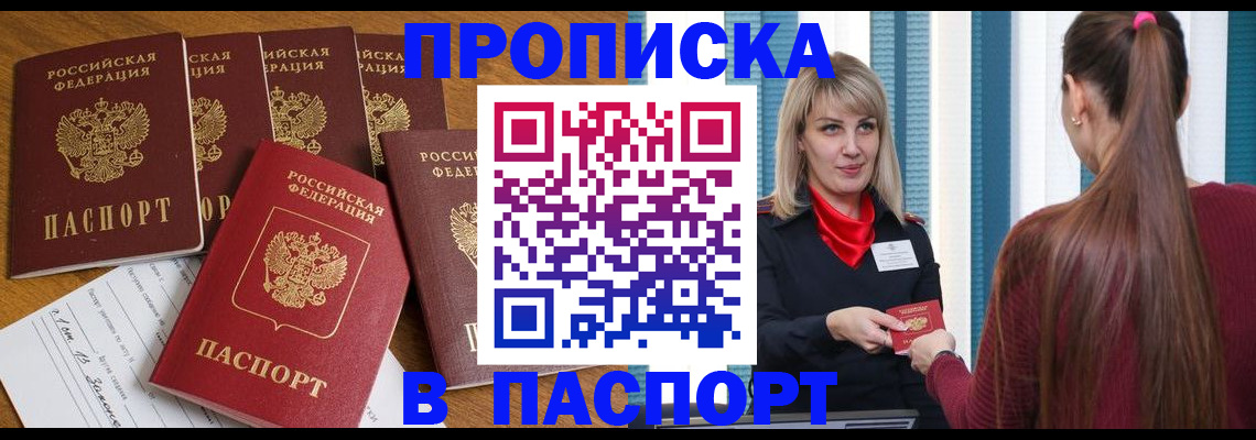 прописка регистрация в Полысаево